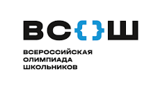 Всероссийская олимпиада школьников.